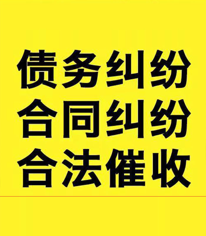 开化专业要账公司